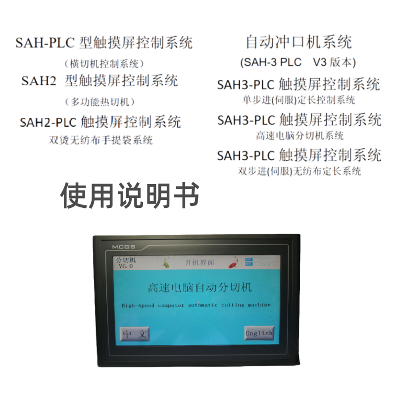 SAH係列觸摸屏說（shuō）明書.png