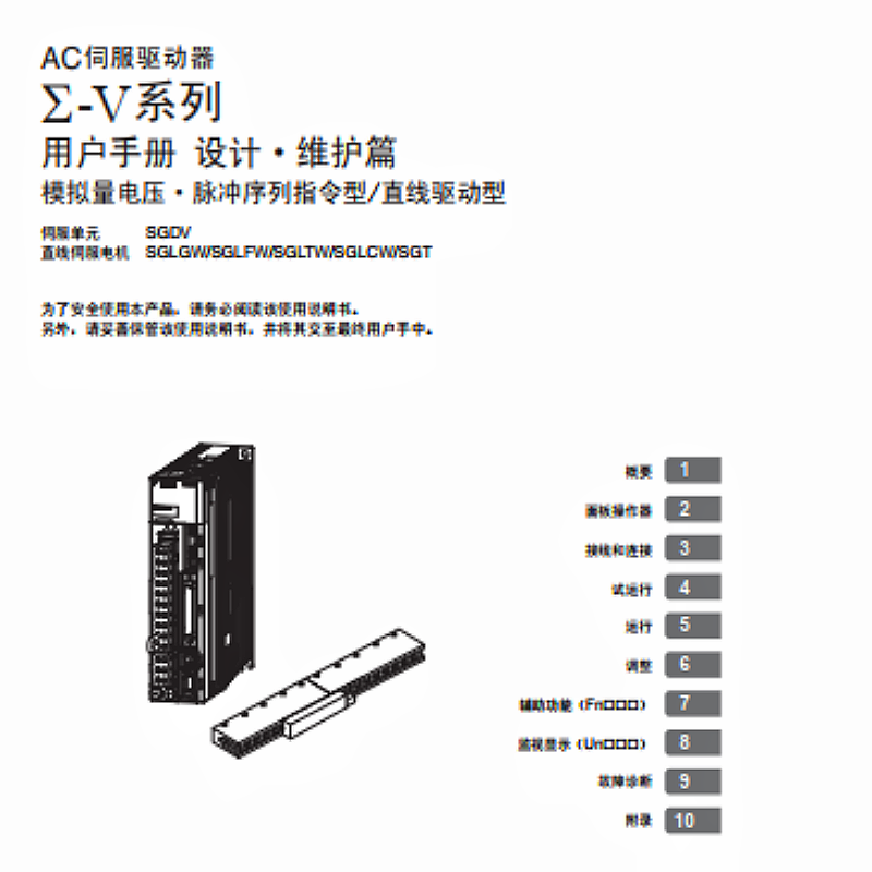 ∑-V伺服設計維護（hù）片手冊.png