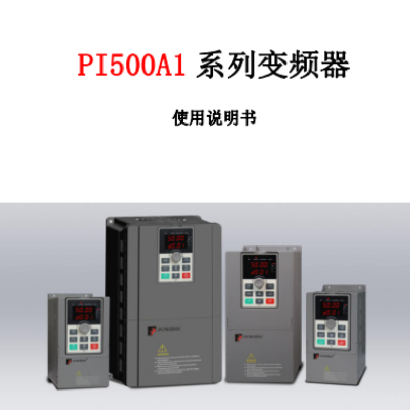 PI500A1普傳變頻（pín）器.png