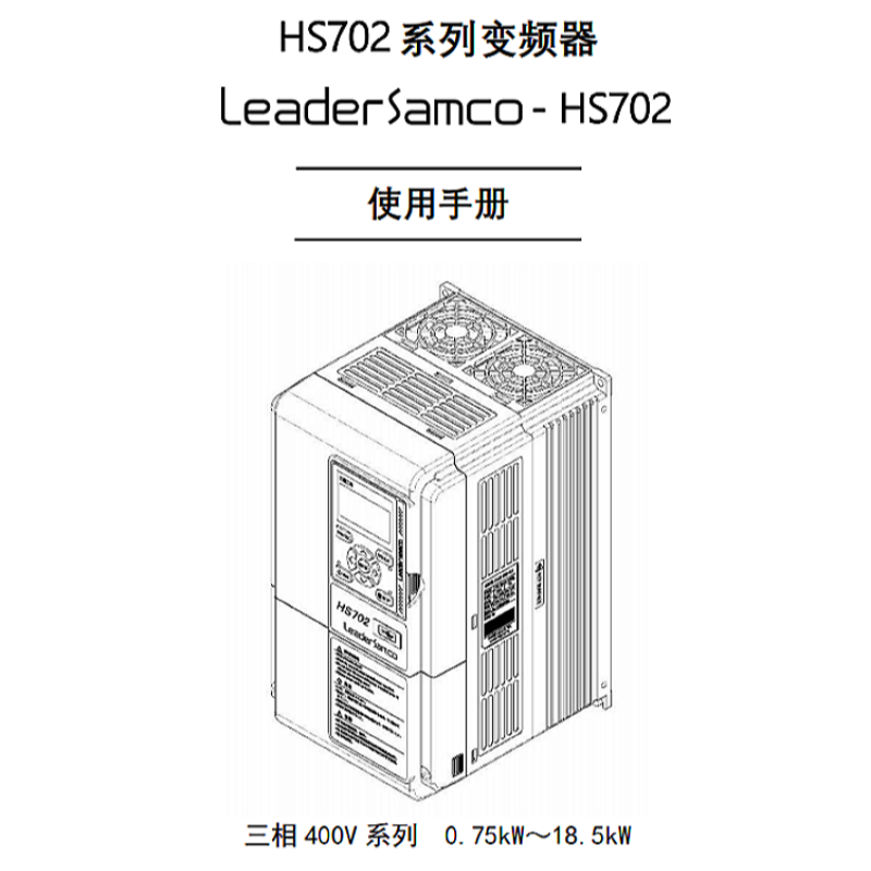 HS702係列變頻器.png