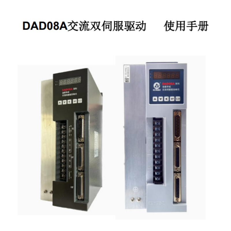DAD08A伺服手冊.png