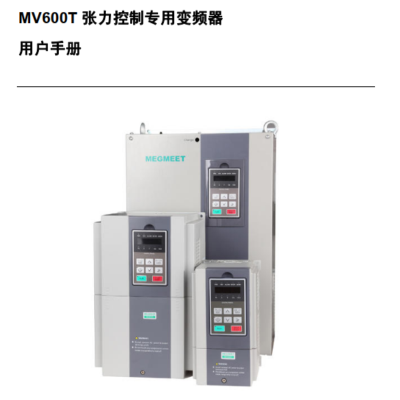 MV600T變頻器手冊.png