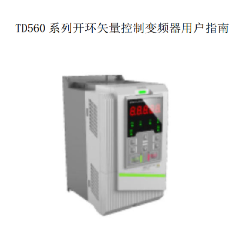 TD560變頻器指南（nán）.png