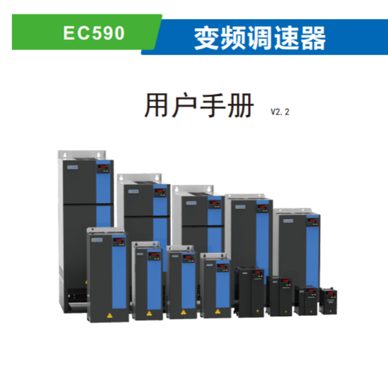 EC590變（biàn）頻器手冊.png