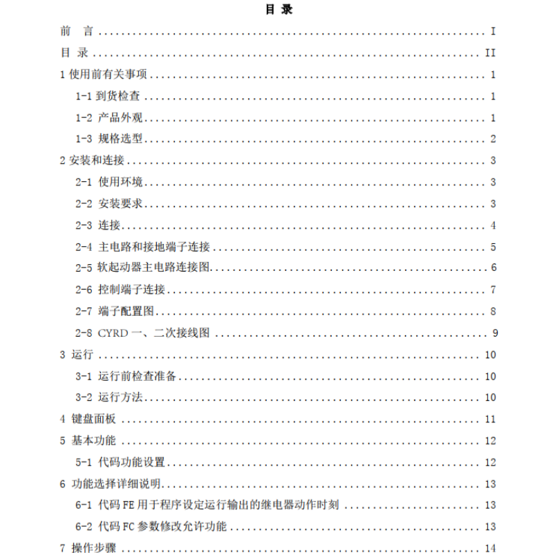 施一CYRD3000智能中文顯（xiǎn）示軟（ruǎn）起動（dòng）器（qì）-1.png