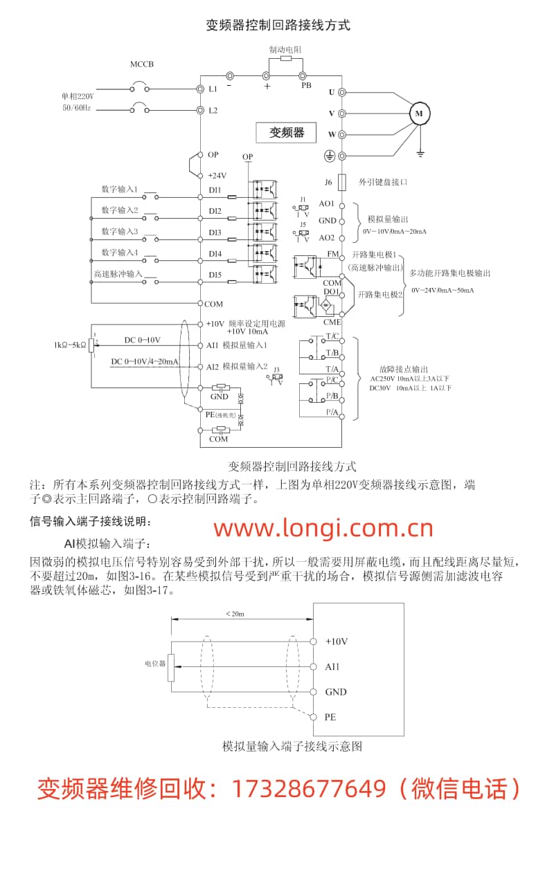 變頻器控製回（huí）路接線圖.jpg