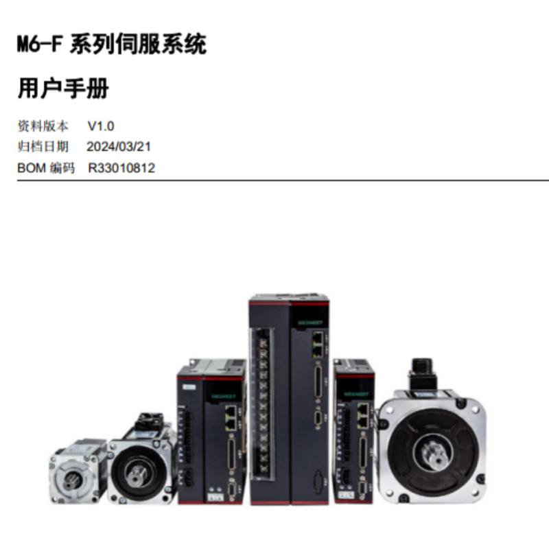M6-F伺服手冊.png
