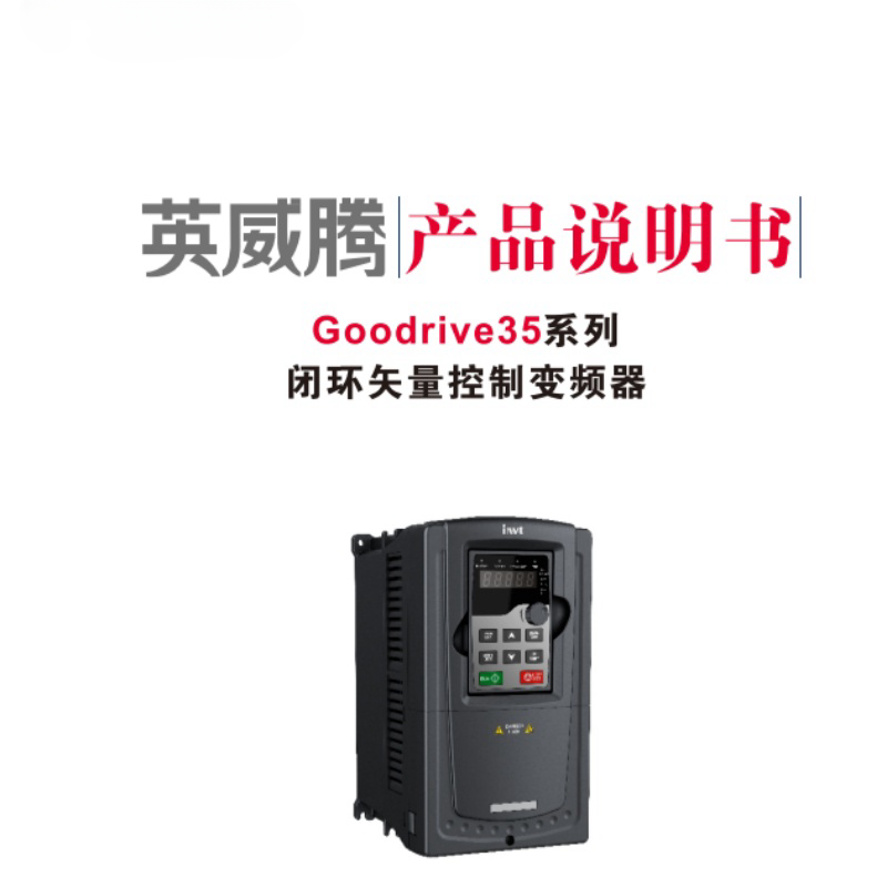 英威騰GD35閉環矢量變頻器（qì）.png