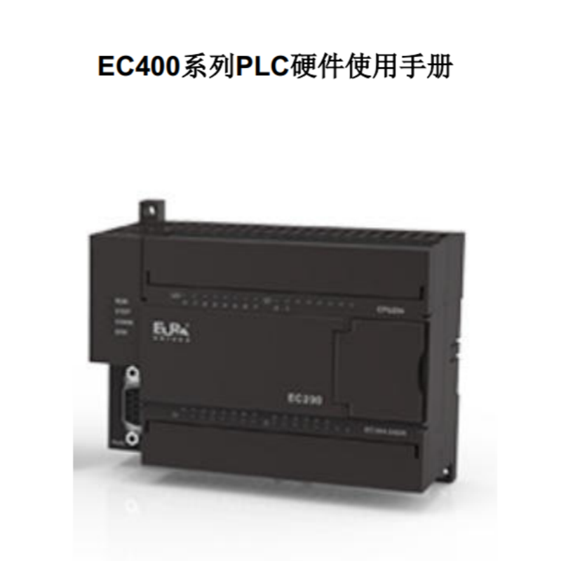 EC400係列PLC硬件手冊.png