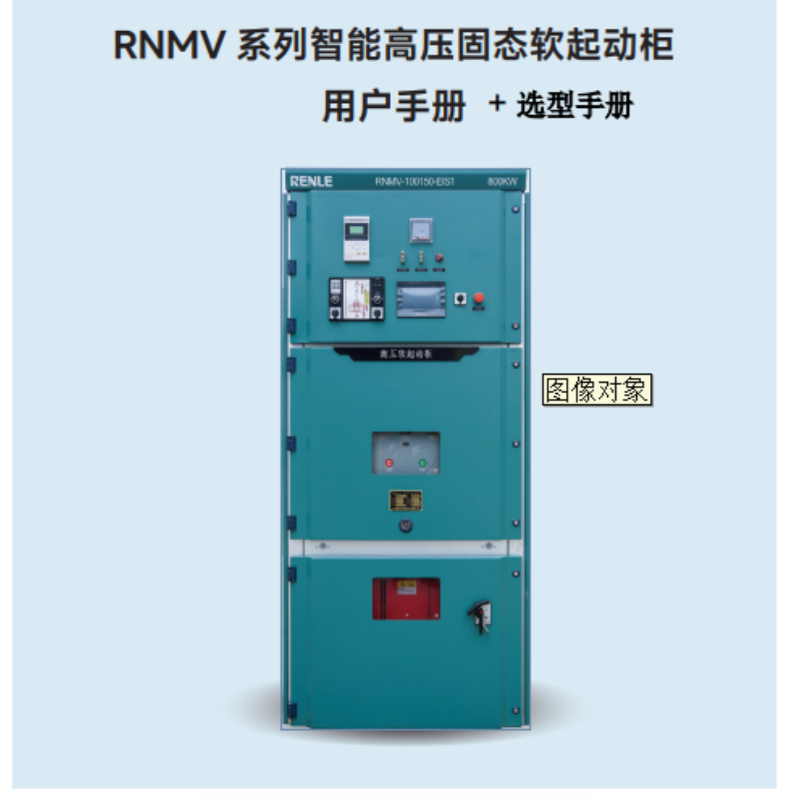 RNMV係列軟啟動.png