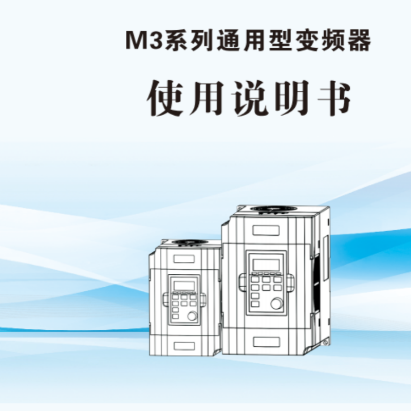 M3係列通用型變頻器.png