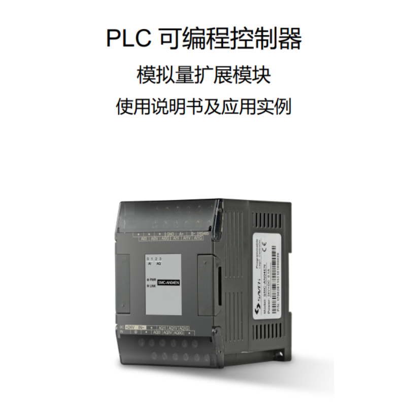 模擬量擴（kuò）展模塊使用說明.png