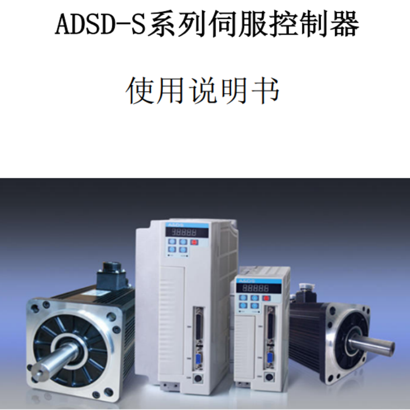 ADSD-S伺服器說明（míng）書.png