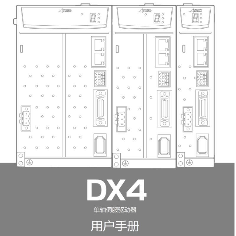 DX4伺服手冊.png