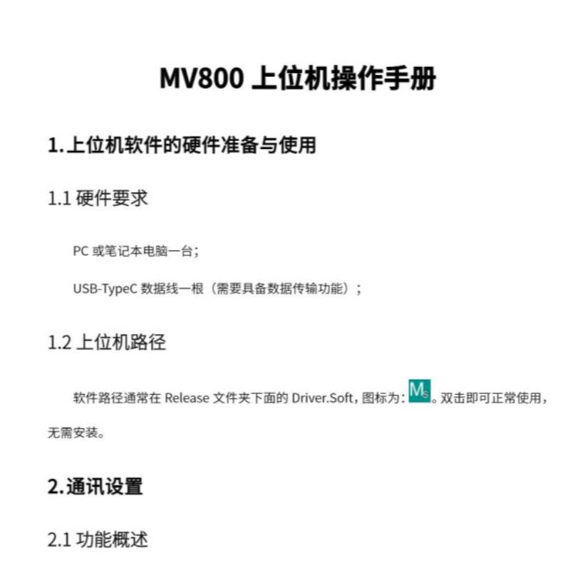 MV800上位機操作手冊.png