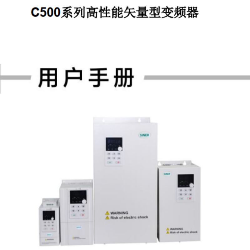 C500係列變頻器手冊.png