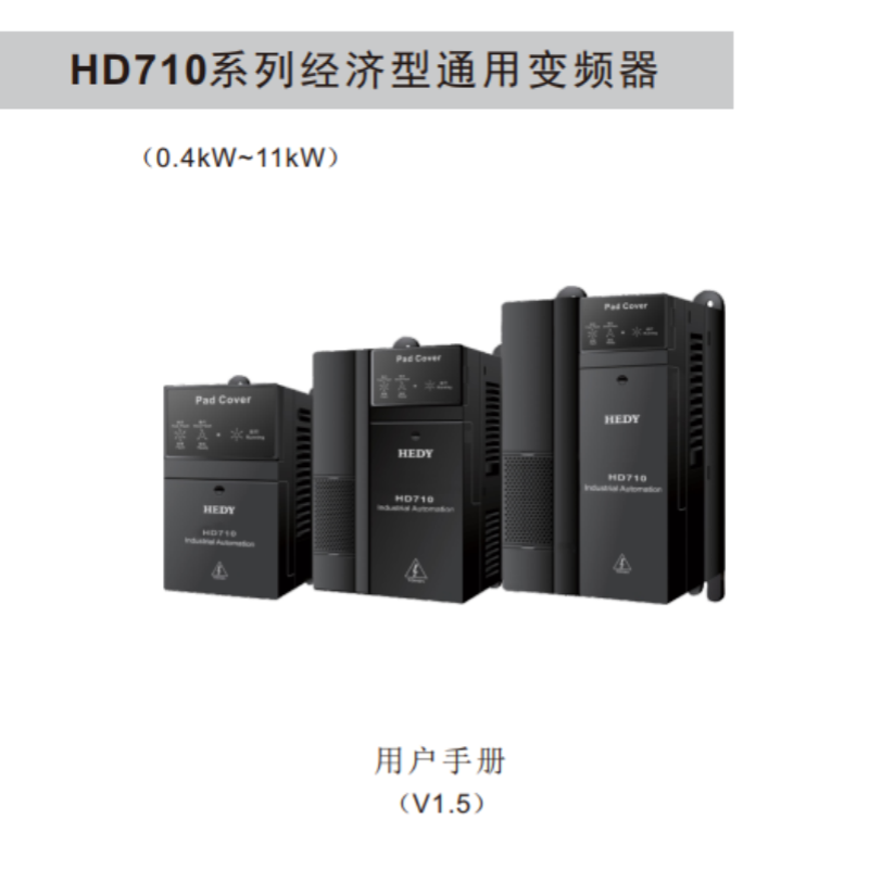 HD710變頻器手冊.png