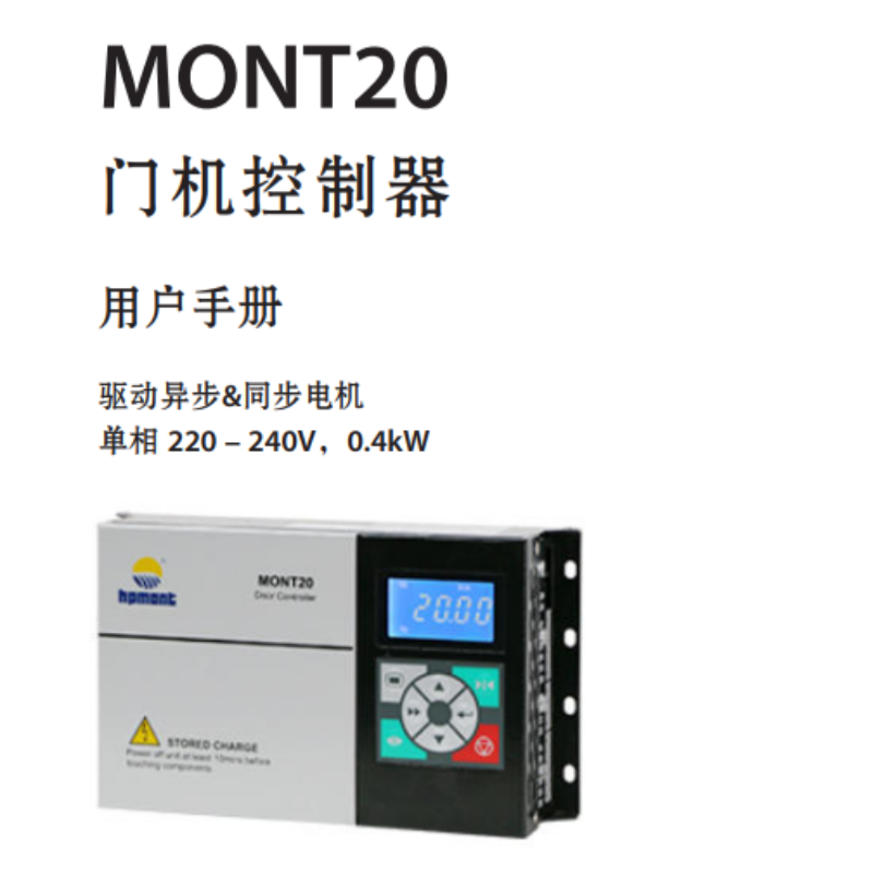 MONT20門（mén）機控製器.png