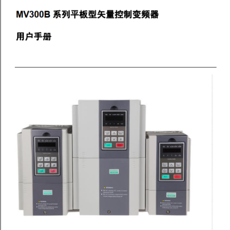 MV300B變頻器手冊.png