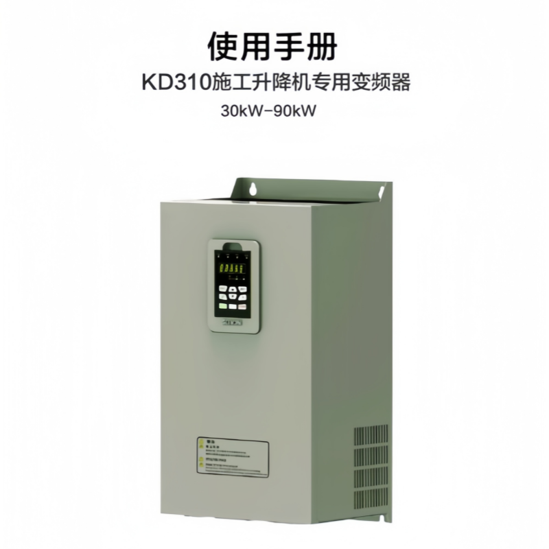 KD310變頻器（qì）手冊.png
