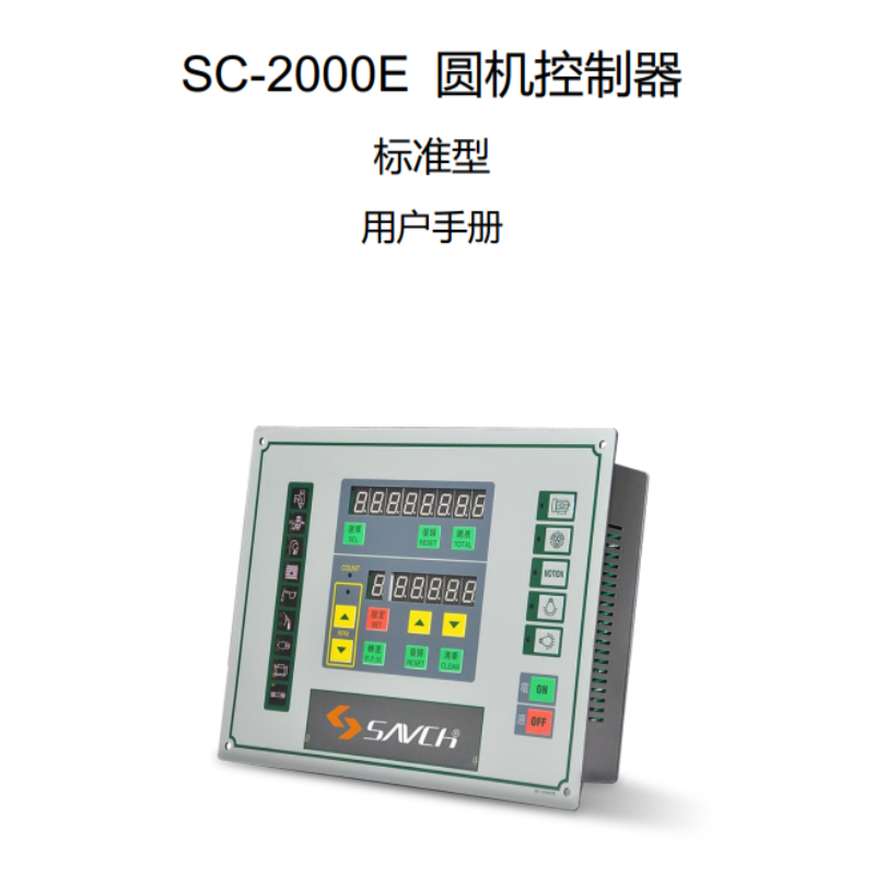 SC-2000E圓機控製器.png