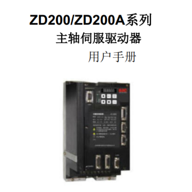 ZD200.200A伺（sì）服手冊.png