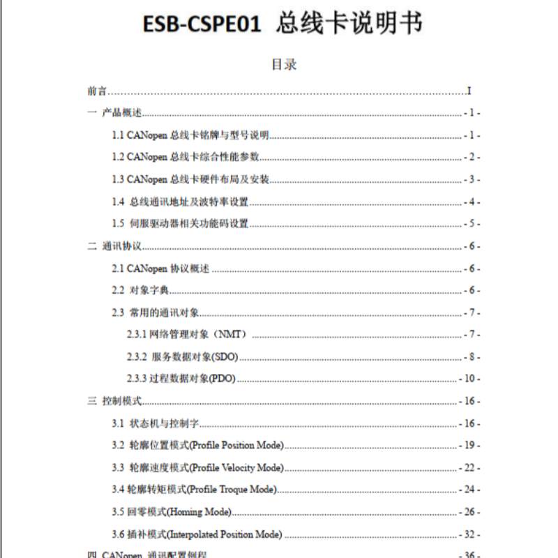 ESB-CSPE01總線卡說（shuō）明書.png