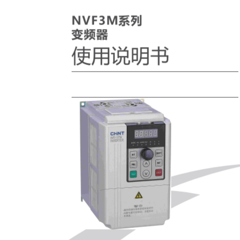 NVF3M變頻器手冊.png