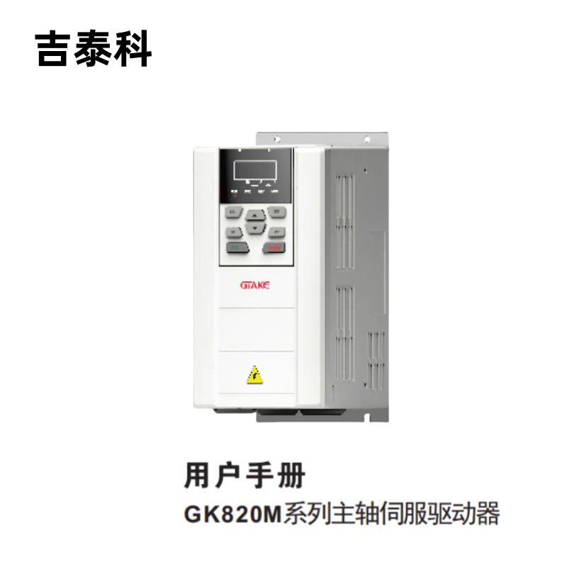吉泰科GK820M伺服（fú）驅動器.png