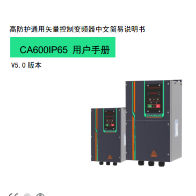 CA600IP65用戶手冊.png