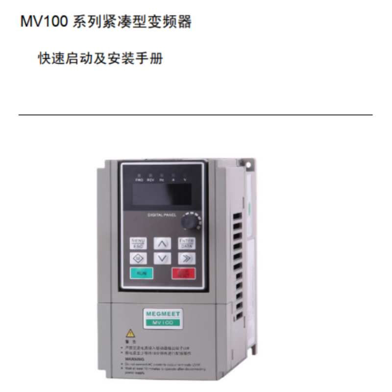 MV100快速啟動安裝手冊.png