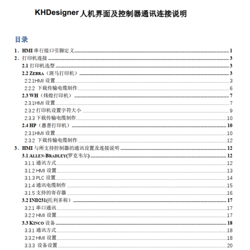 人（rén）機（jī）界麵及控（kòng）製器通訊連接說明.png