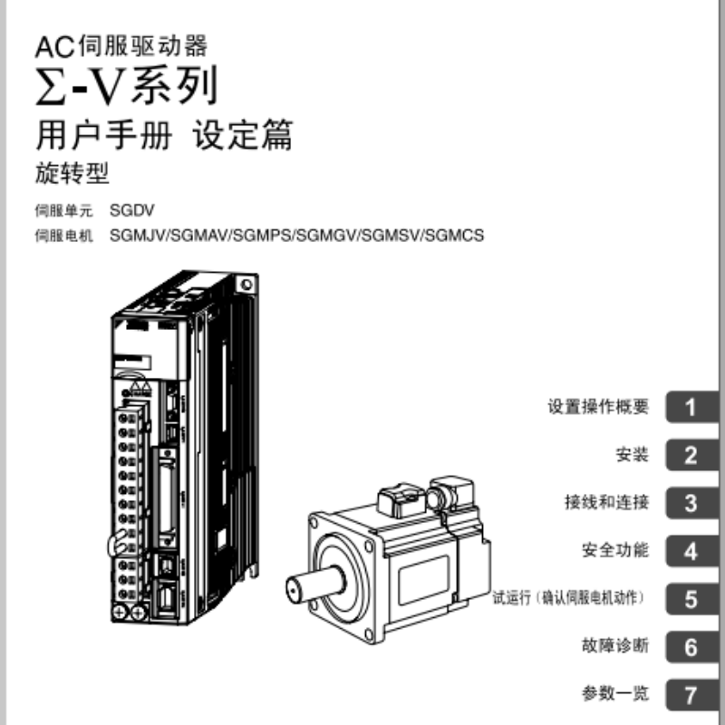 ∑-V用（yòng）戶手冊設定篇.png