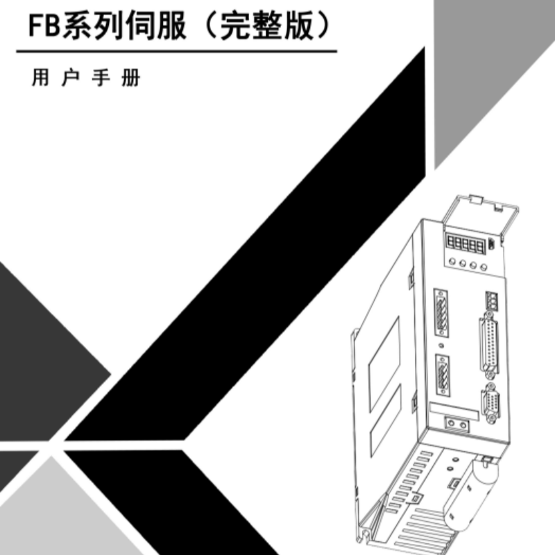 FB係列伺服手冊.png