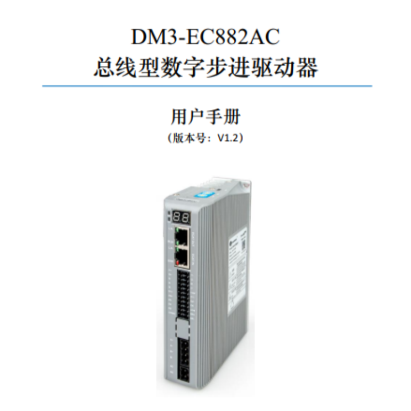 DM3-EC882AC手冊.png