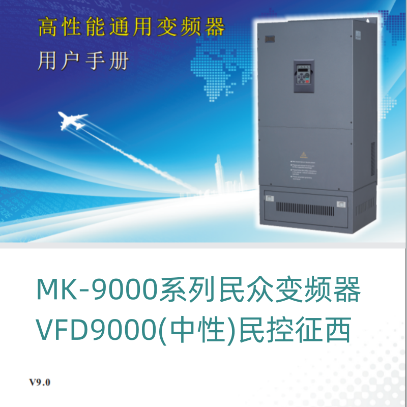 民眾（zhòng）MK-9000.png