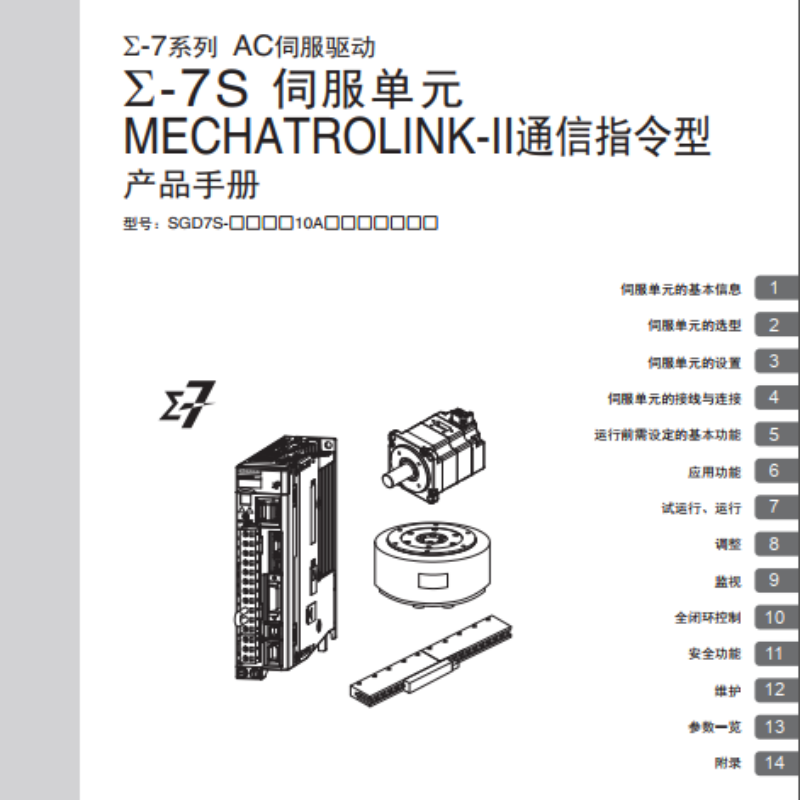 ∑-7S通訊指令手冊.png