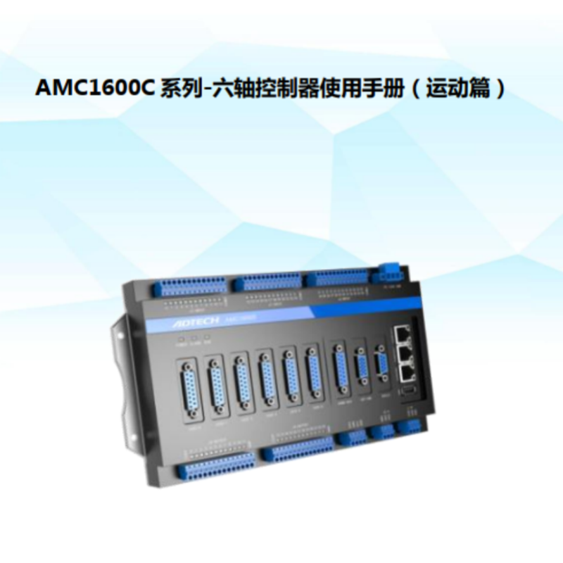 AMC1600C運動篇（piān）.png