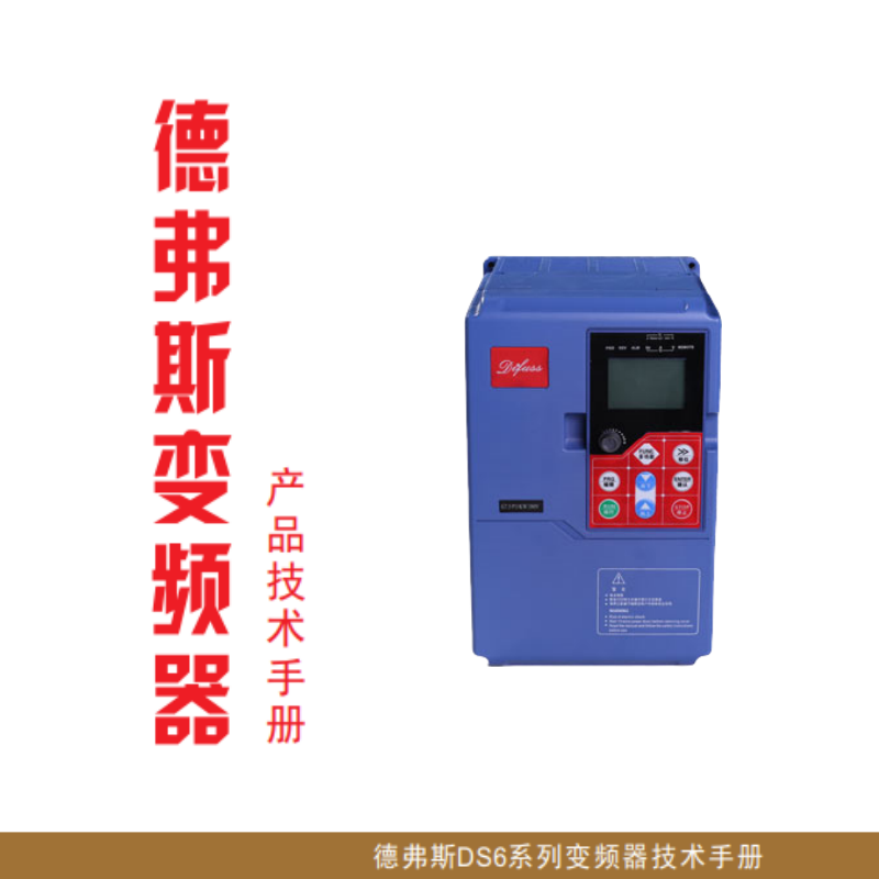 DS6變頻（pín）器.png