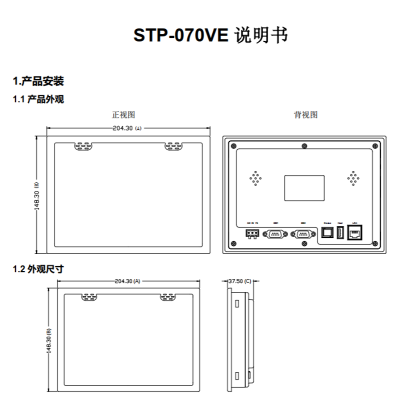 STP-070VE說明（míng）書.png
