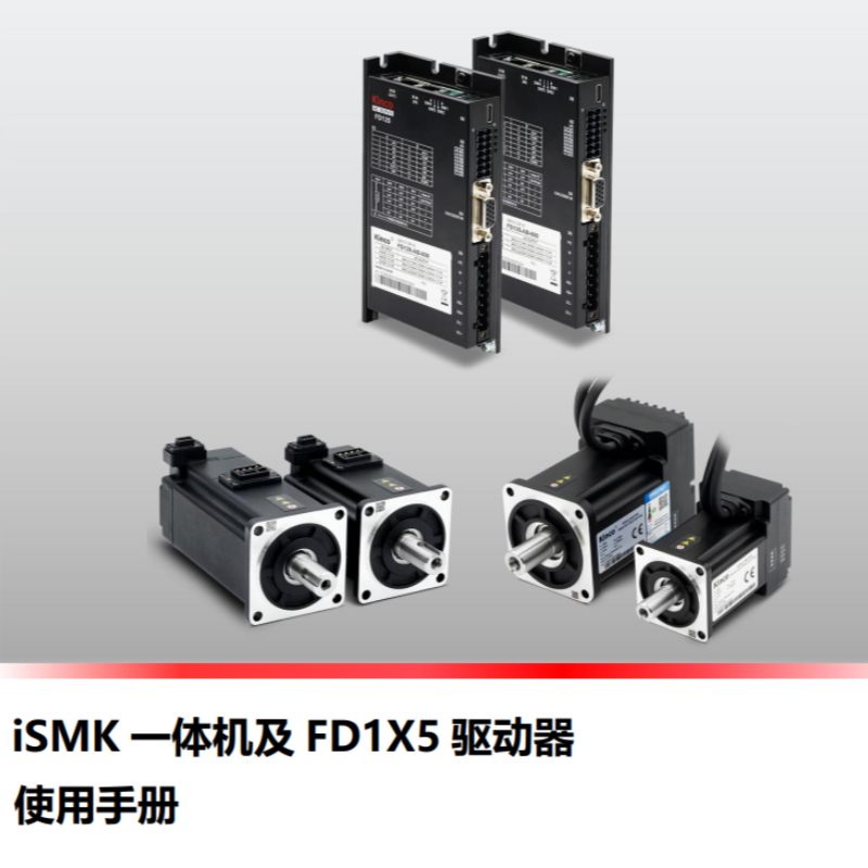 iSMK 一體機（jī） FD1X5 驅動器使用手冊.png