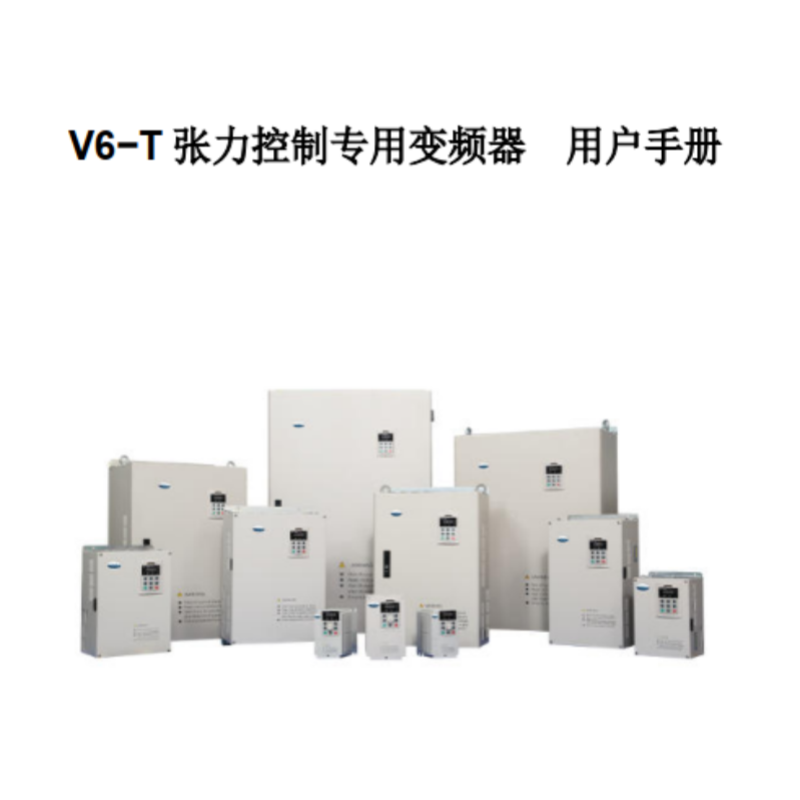 V6-T變頻器（qì）手冊.png