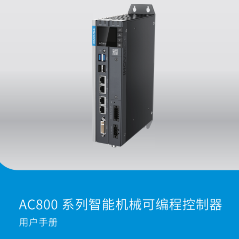 AC800係列手冊.png