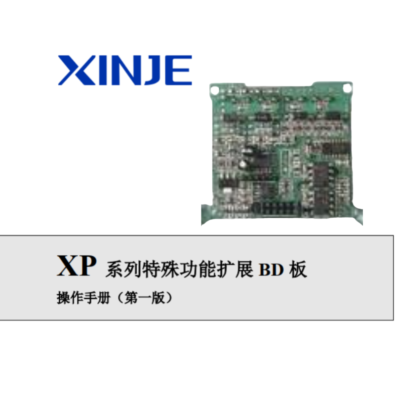 XP係列特殊功能擴展BD板（bǎn）.png
