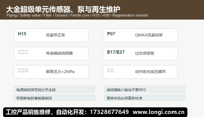 大金超級單元壓力傳感器（qì）泵更換和（hé）再生維（wéi）護