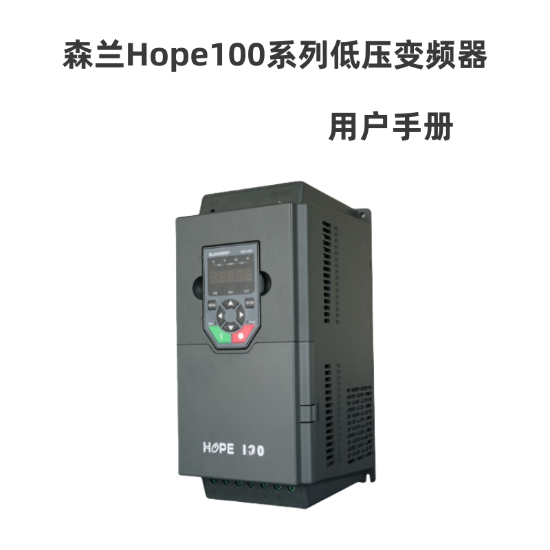 HOPE100變頻（pín）器.png