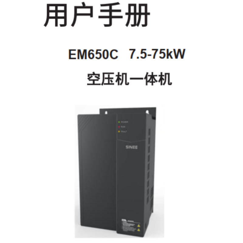 EM650C一體機手冊（cè）.png