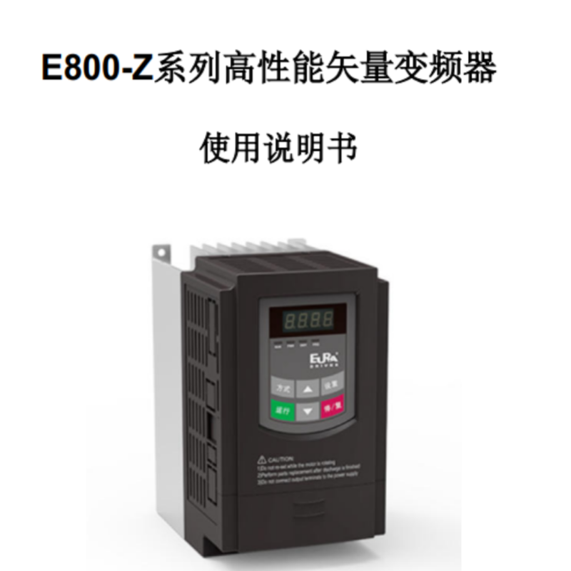 E800-Z說明書（shū）.png