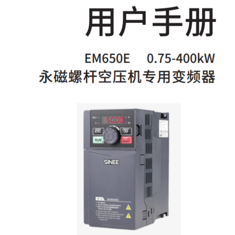 EM650E變頻器手冊.png