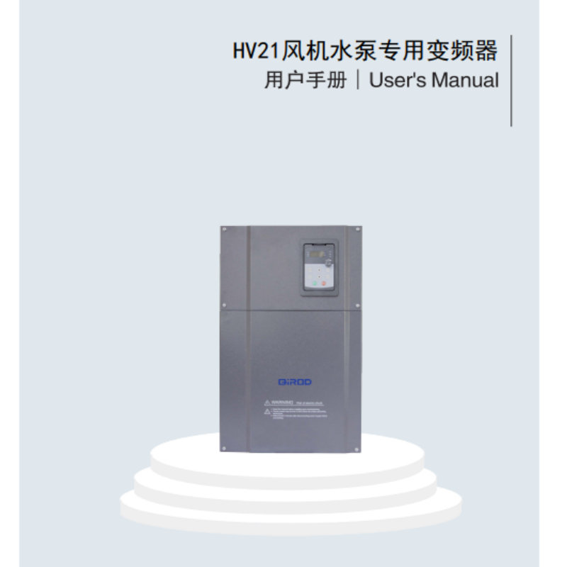 HV21變頻器手（shǒu）冊.png